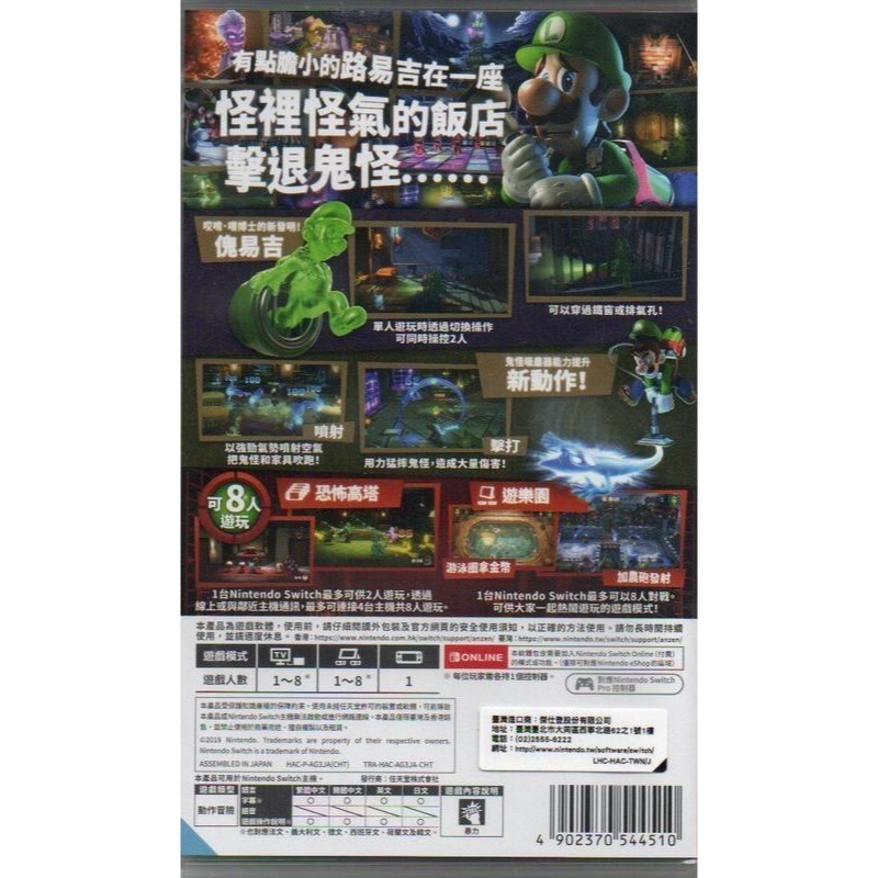 【電玩貓】NS 路易吉洋樓3 路易鬼屋3 一般版 繁中版 亞版 新品現貨-細節圖2