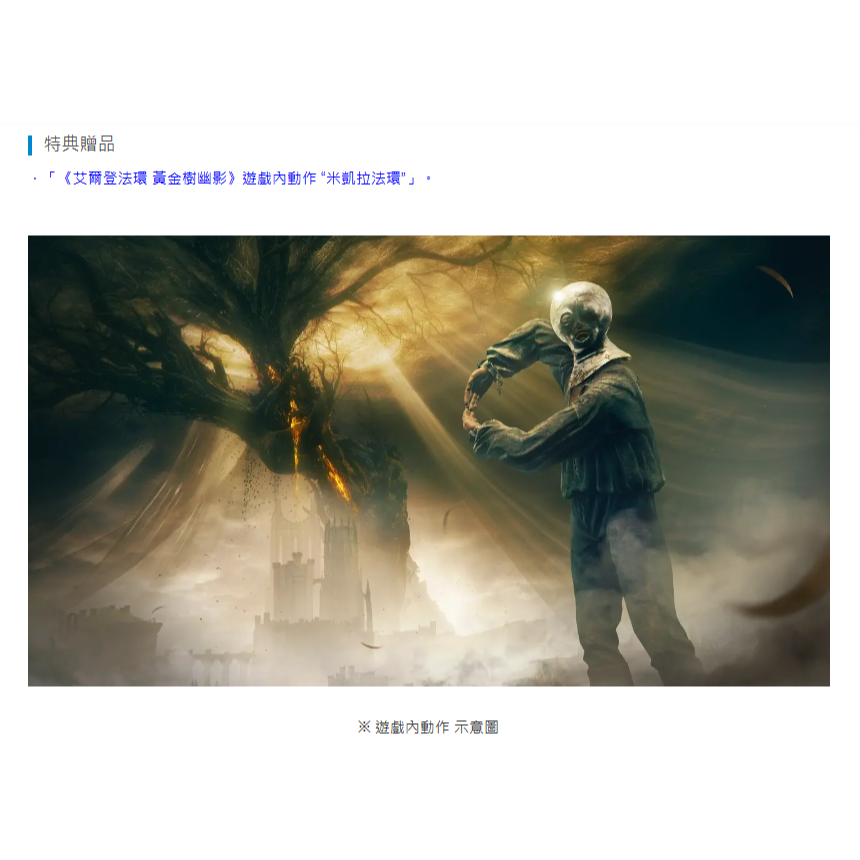 【電玩貓】《有特典》PS5 艾爾登法環 黃金樹幽影版 一般版 繁中版 亞版 新品現貨-細節圖3