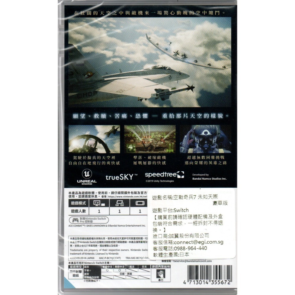 NS 空戰奇兵7 未知天際 豪華版 亞版繁中 新品現貨-細節圖2