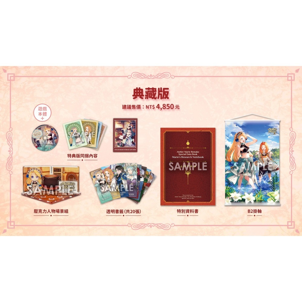 PS5 瑪莉的鍊金工房 Remake 薩爾布魯克的鍊金術士 典藏版 繁中版 亞版 新品現貨-細節圖2