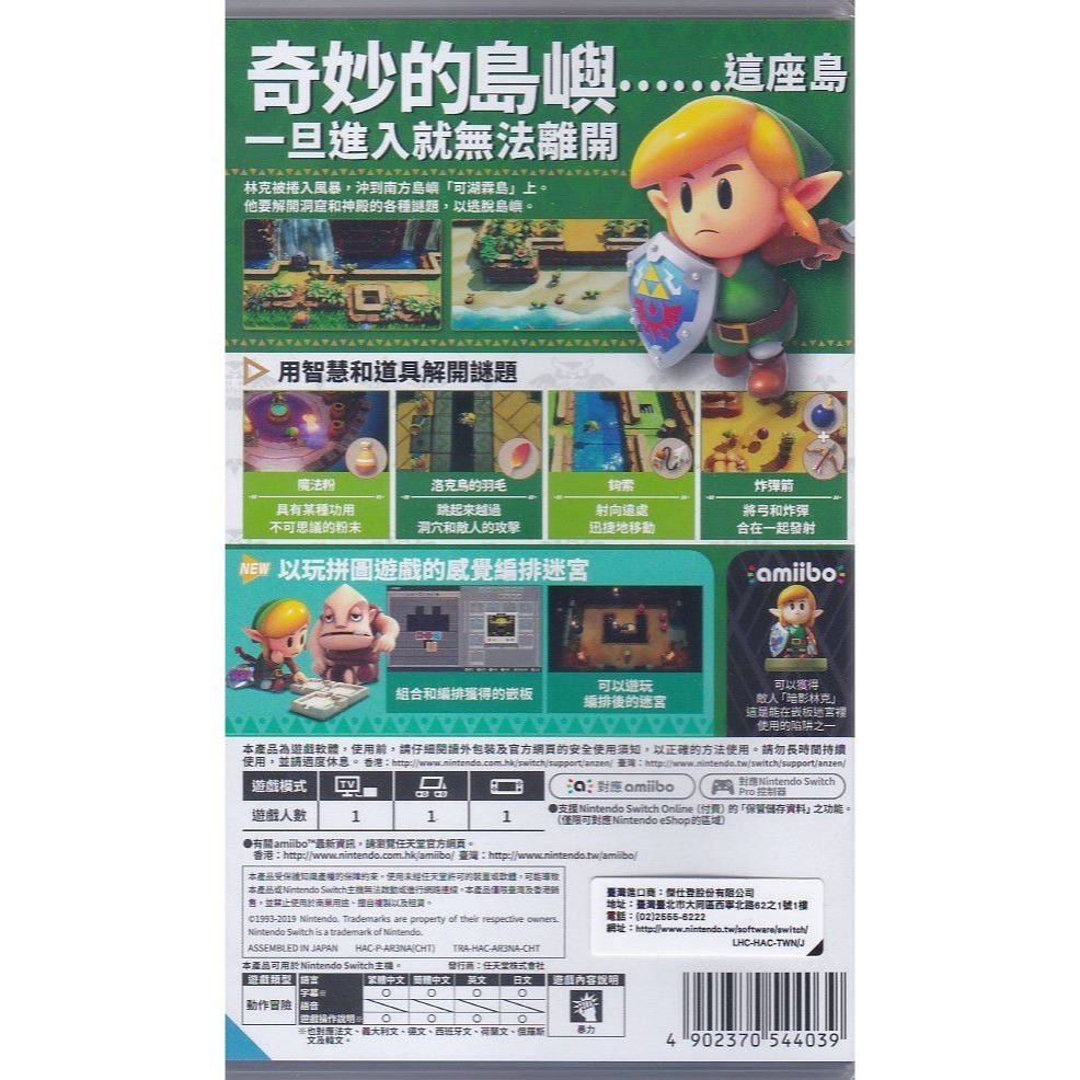 NS 薩爾達傳說 織夢島 一般版 繁中版 亞版 新品現貨-細節圖2
