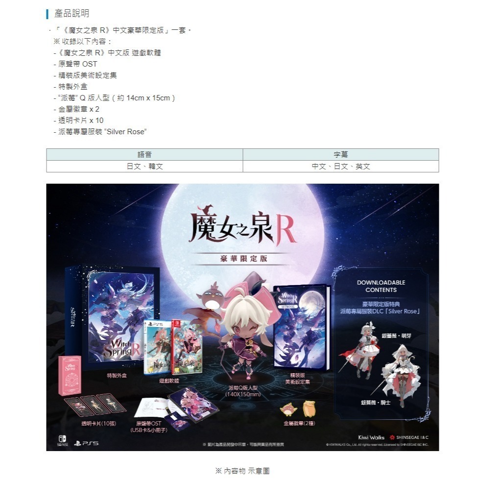 《有特典》PS5 魔女之泉R 豪華限定版 繁中版 新品現貨-細節圖2