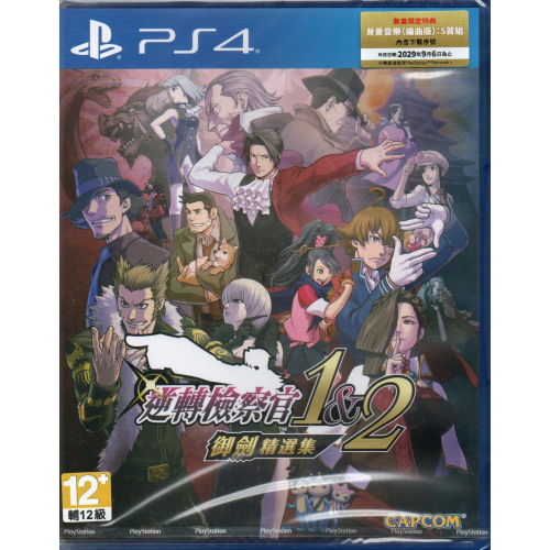 【電玩貓】PS4 逆轉檢察官 1&2 御劍精選集 一般版 繁中版 亞版 新品現貨