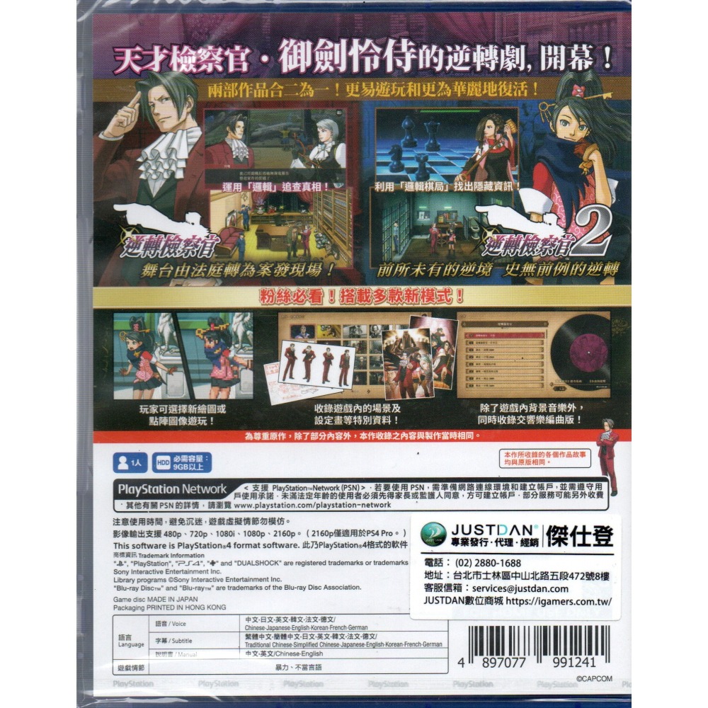 PS4 逆轉檢察官 1&2 御劍精選集 一般版 繁中版 亞版 新品現貨-細節圖2