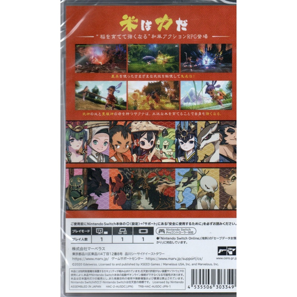 NS 天穗之咲稻姬 廉價版 繁中版 純日版 新品現貨-細節圖2