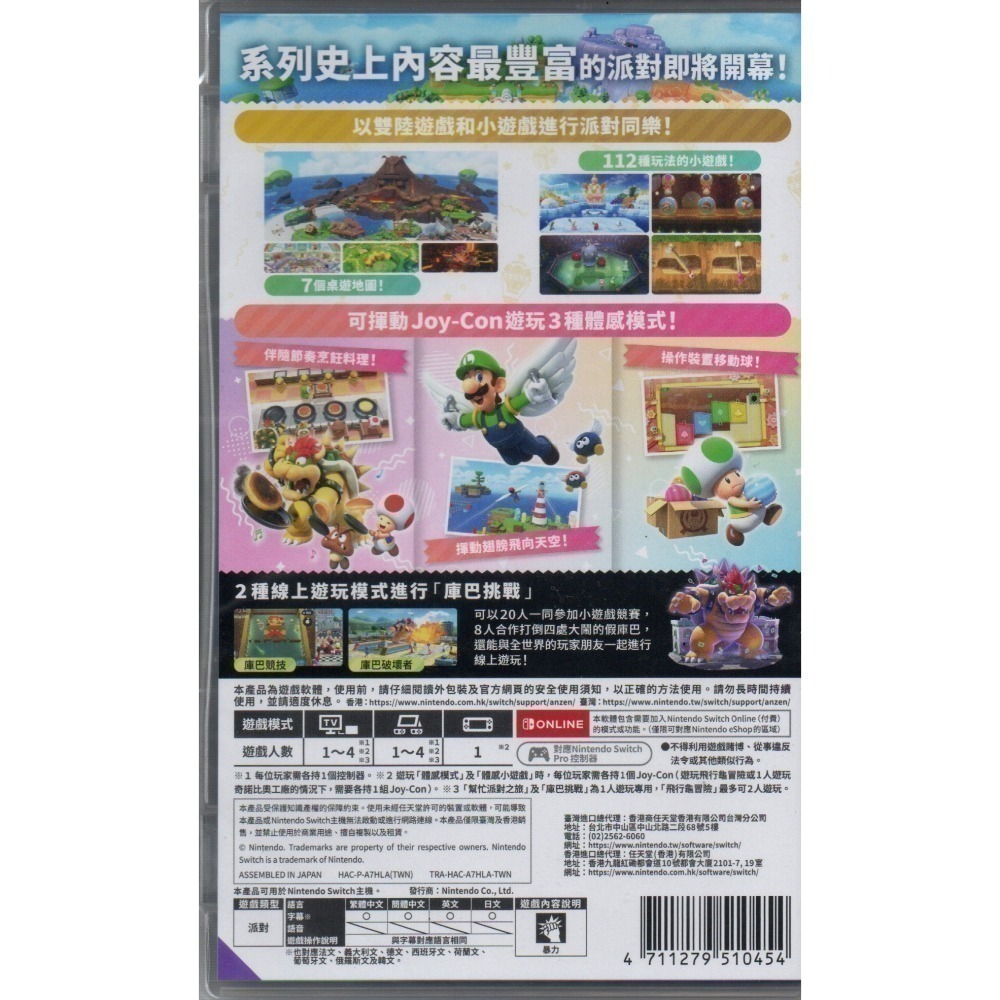 NS 超級瑪利歐派對 空前盛會 一般版 繁中版 新品現貨-細節圖2