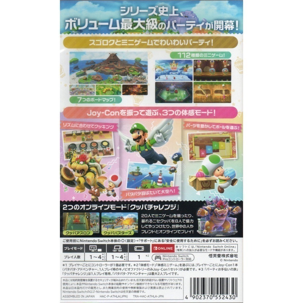 NS 超級瑪利歐派對 空前盛會 一般版 繁中版 新品現貨-細節圖4