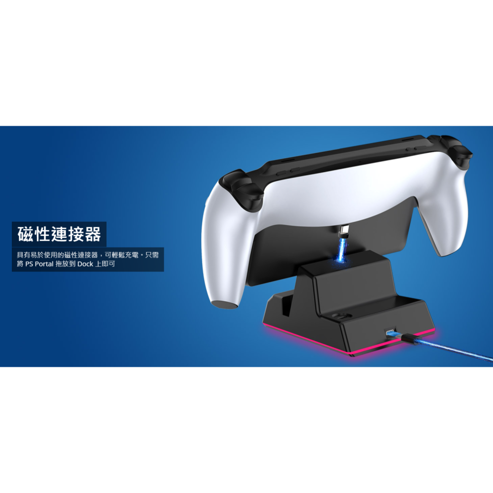 JYS PS5 PS Portal PSP主機充電座 充電架 磁吸式 RGB燈 JYS-P5202 新品現貨-細節圖3