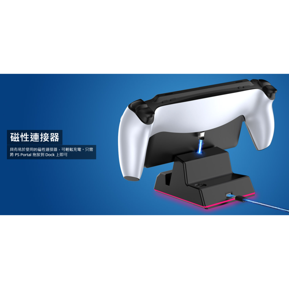 PS5 PS Portal PSP主機充電座 充電架 磁吸式 RGB燈 JYS-P5202 新品現貨-細節圖3