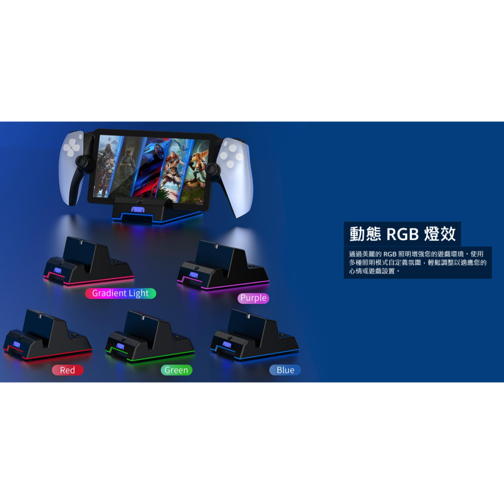 PS5 PS Portal PSP主機充電座 充電架 磁吸式 RGB燈 JYS-P5202 新品現貨-細節圖4