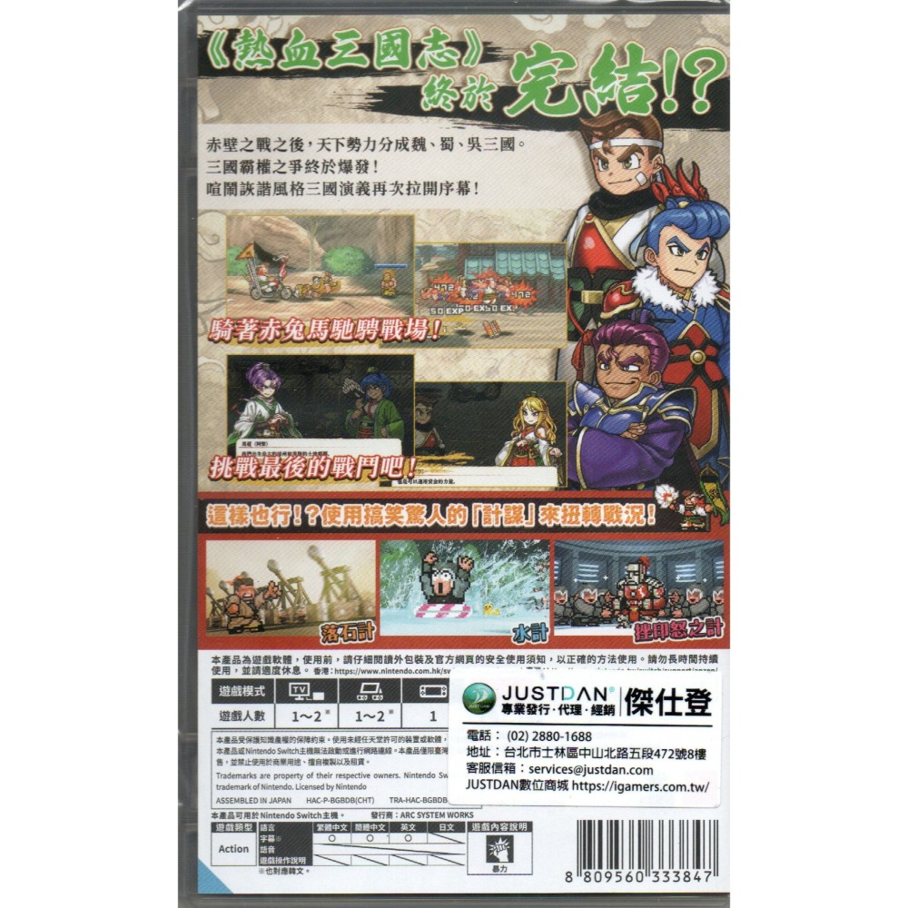 《有特典》NS 熱血三國志 亂世風雲 一般版 繁中版 亞版 新品現貨-細節圖2