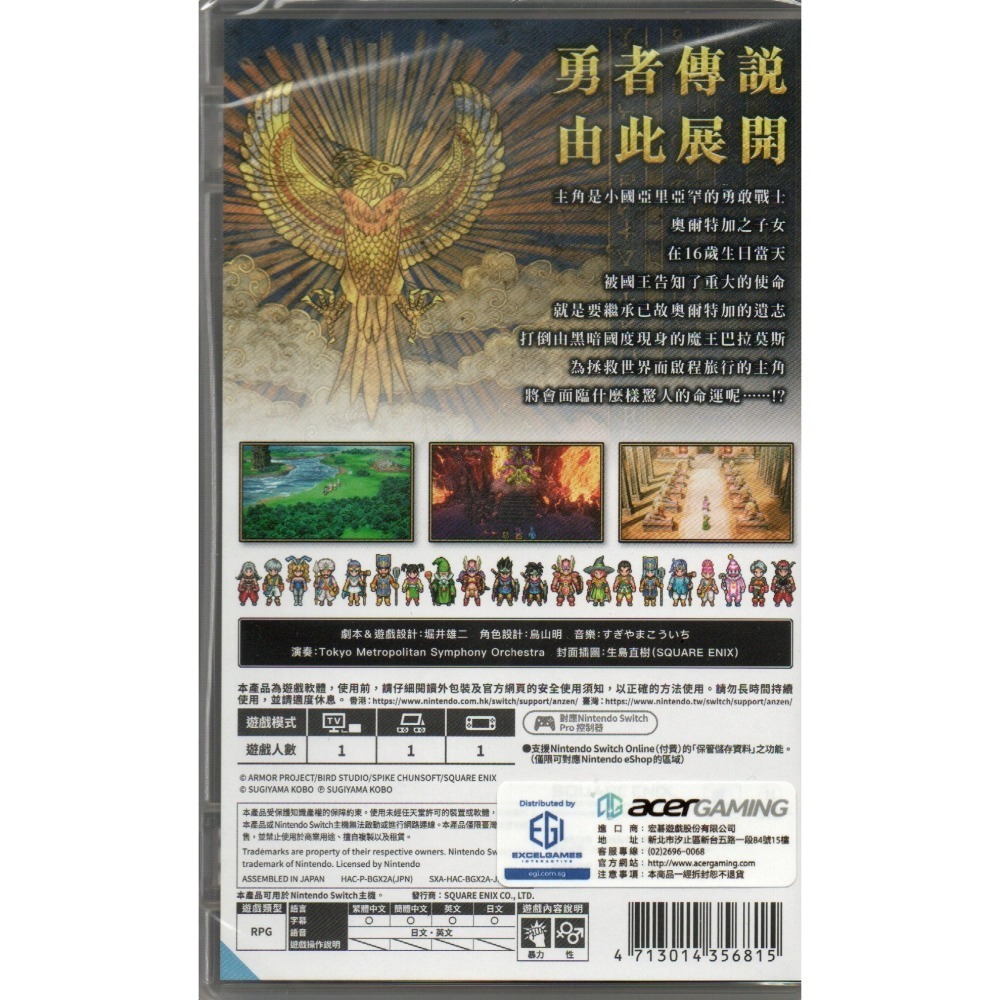 《有特典》NS 勇者鬥惡龍3 HD 2D重製版 一般版 繁中版 亞版 新品現貨-細節圖2