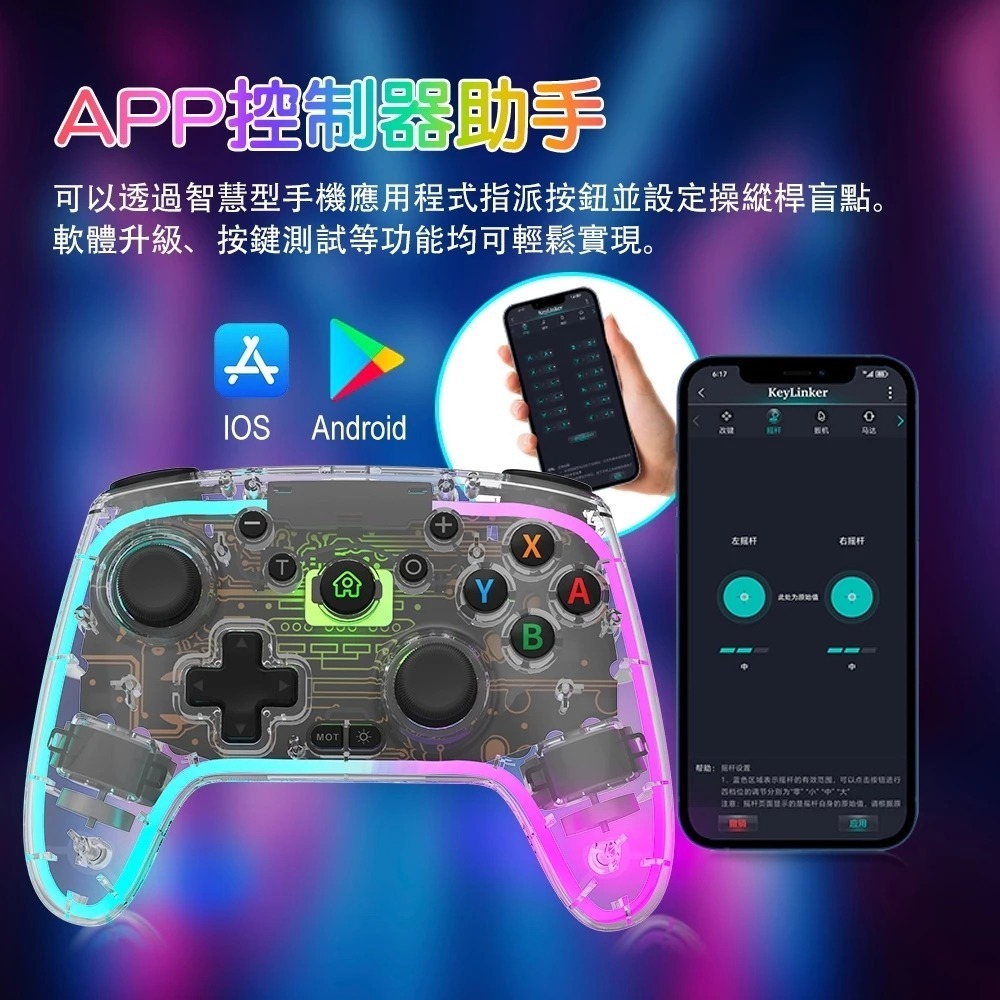 NS/PC/iOS/安卓 藍芽無線手把控制器 PRO手把 自動連發 霍爾搖桿 巨集編程 RGB燈光 新品現貨-細節圖8