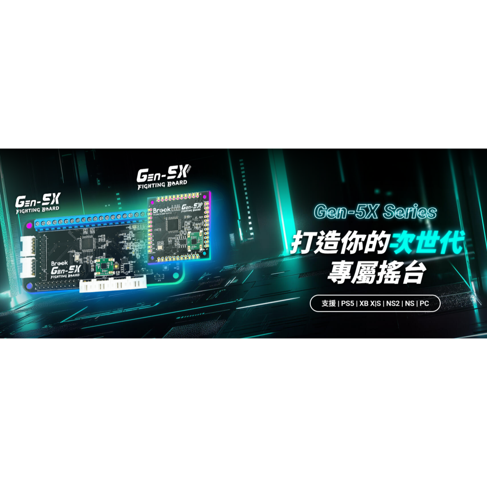 BROOK Gen-5X系列 PS5/XBSX/NS2/PC 大搖控制板 格鬥搖桿控制板 格鬥板 新品現貨