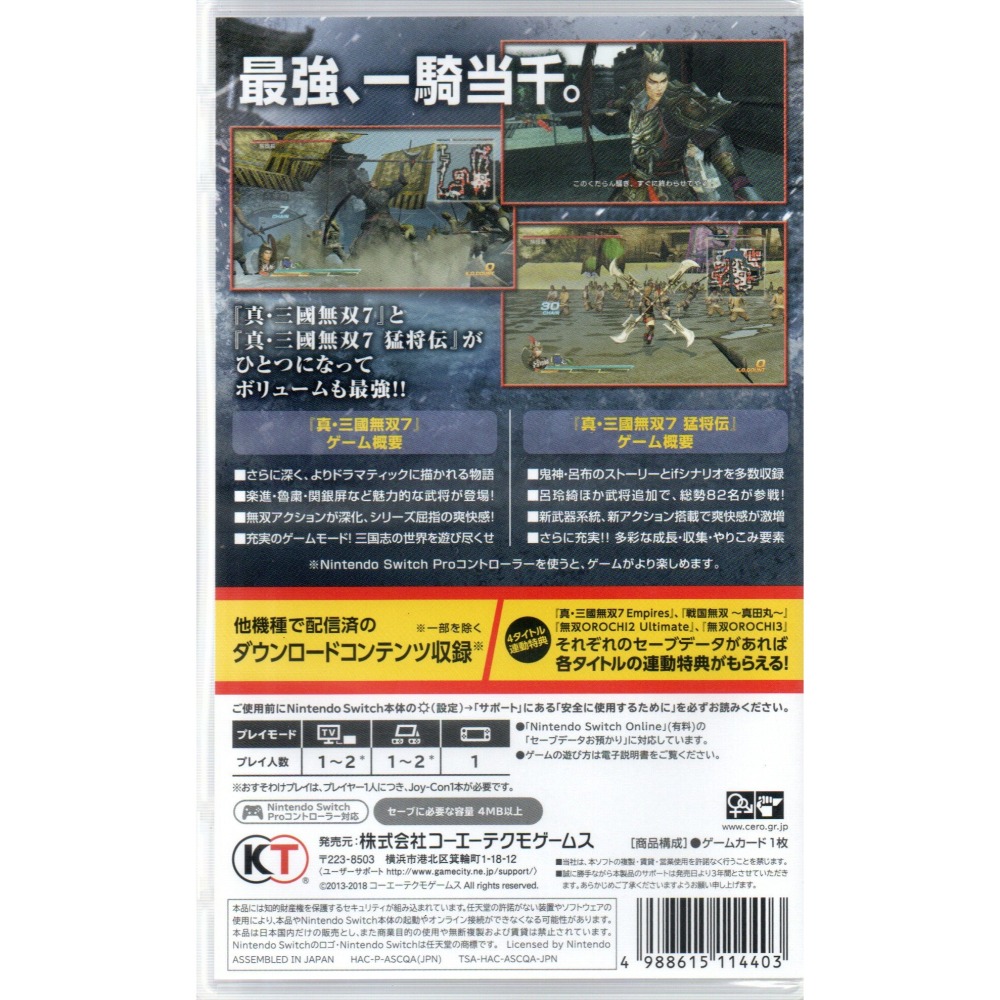 NS 真三國無雙7 with 猛將傳 DX 繁中版 純日版 新品現貨-細節圖2