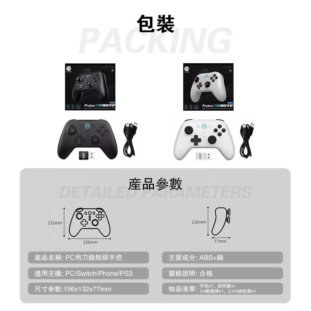 良值 PC/NS/PS3/手機 PLUTUS刀鋒無線手把控制器 自動連發 霍爾板機搖桿 附PC接收器 新品現貨-細節圖8