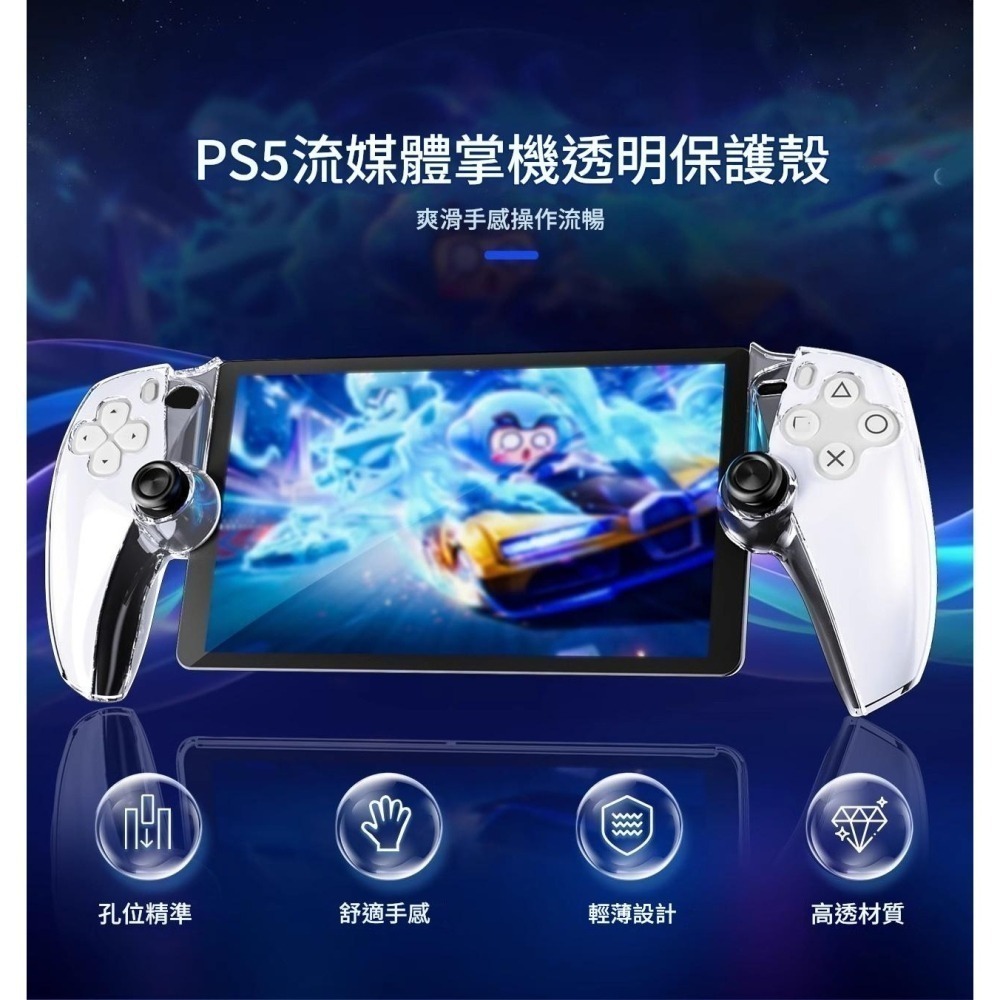 良值 PS5 PS Portal PSP PC材質 主機透明保護殼 水晶殼 透明殼 L923 新品現貨-細節圖2