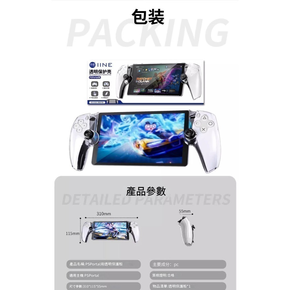 良值 PS5 PS Portal PSP PC材質 主機透明保護殼 水晶殼 透明殼 L923 新品現貨-細節圖7