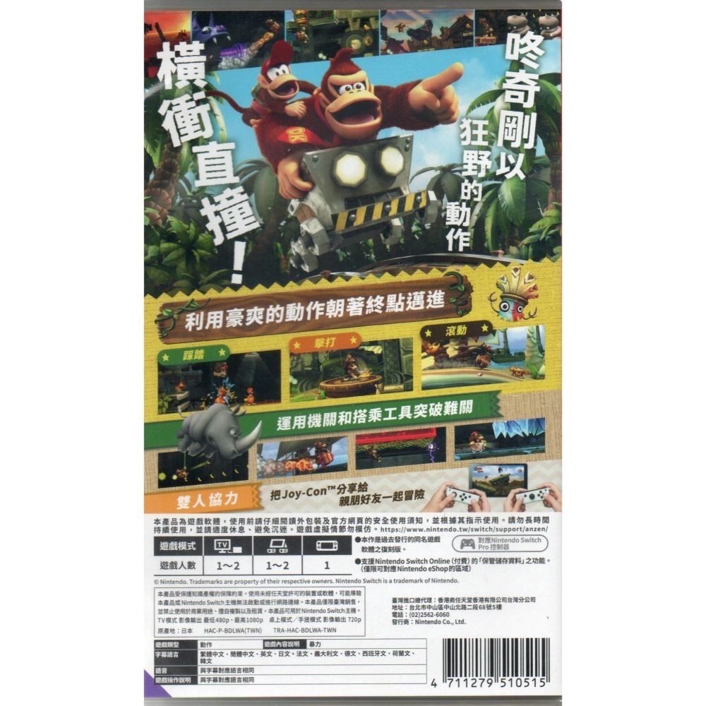NS 咚奇剛 歸來 HD 一般版 繁中版 亞版 新品現貨-細節圖2
