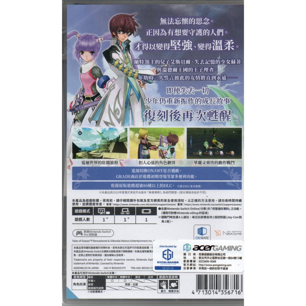 《有特典》NS 美德傳奇 f Remastered 一般版 繁中版 亞版 新品現貨-細節圖2