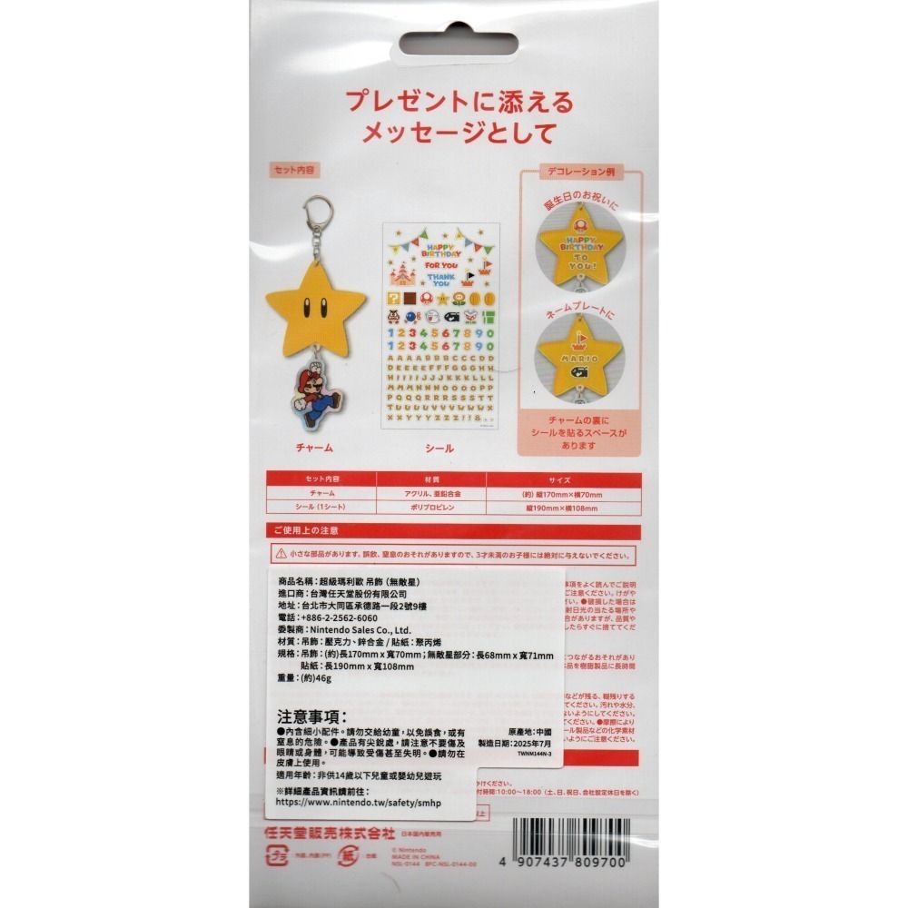 《代理版》任天堂 原廠 超級瑪利歐 / 星之卡比 裝飾吊飾 含貼紙 新品現貨-細節圖6