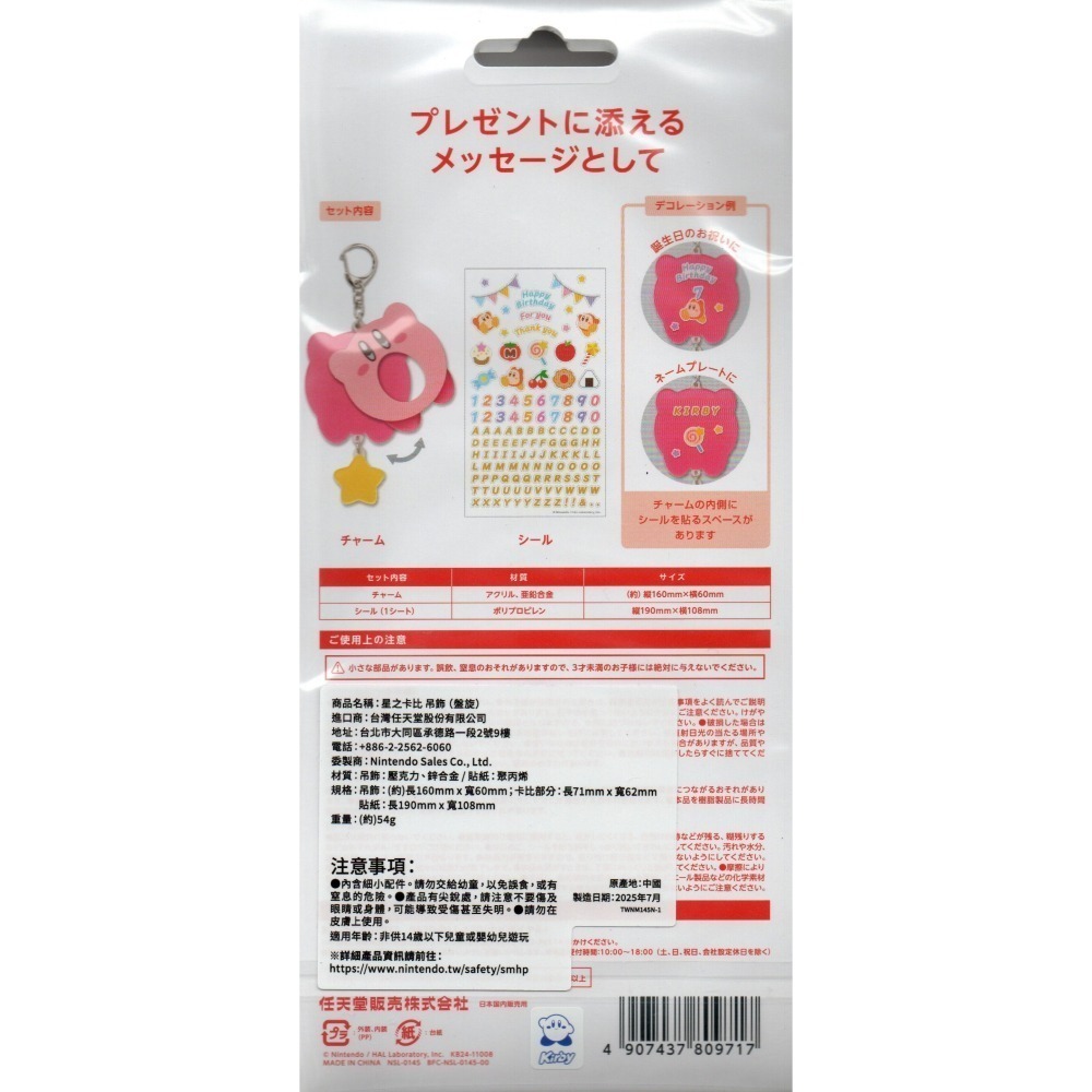 《代理版》任天堂 原廠 超級瑪利歐 / 星之卡比 裝飾吊飾 含貼紙 新品現貨-細節圖7