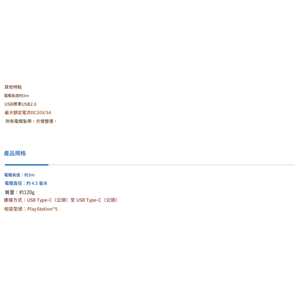 HORI PS5 TYPE-C USB-C to C 充電傳輸線 線長3米 SPF-041 新品現貨-細節圖4