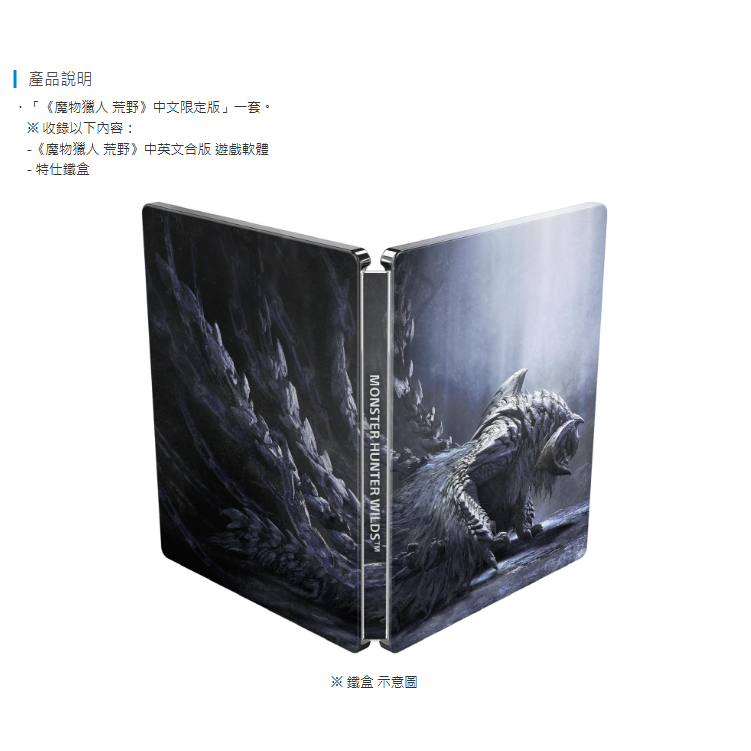 《有特典》PS5 魔物獵人 荒野 限定版 繁中版 亞版 新品現貨-細節圖2