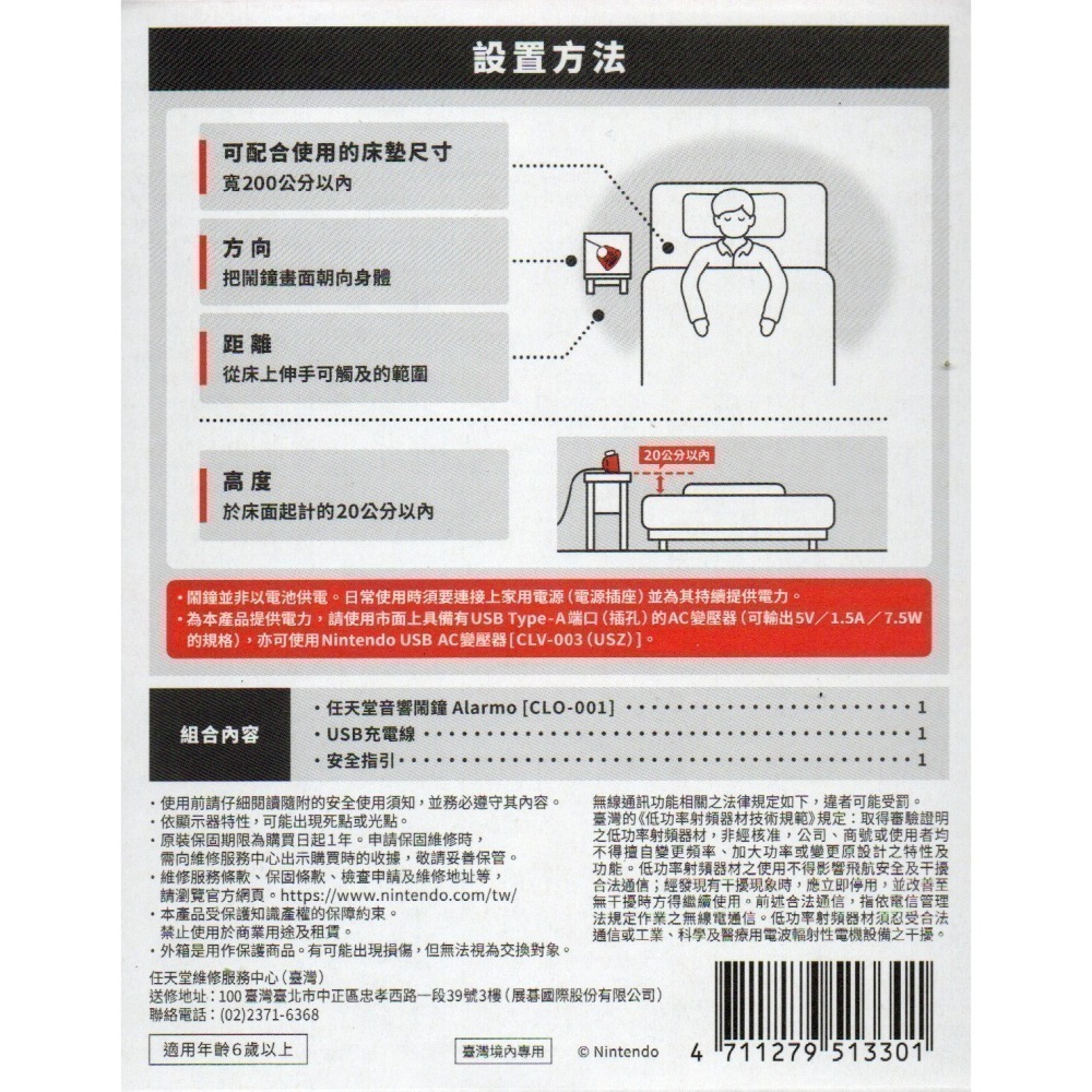 《台灣公司貨》《贈周邊三件套》任天堂音響鬧鐘 Alarmo 阿勒莫 保固一年  新品現貨-細節圖2