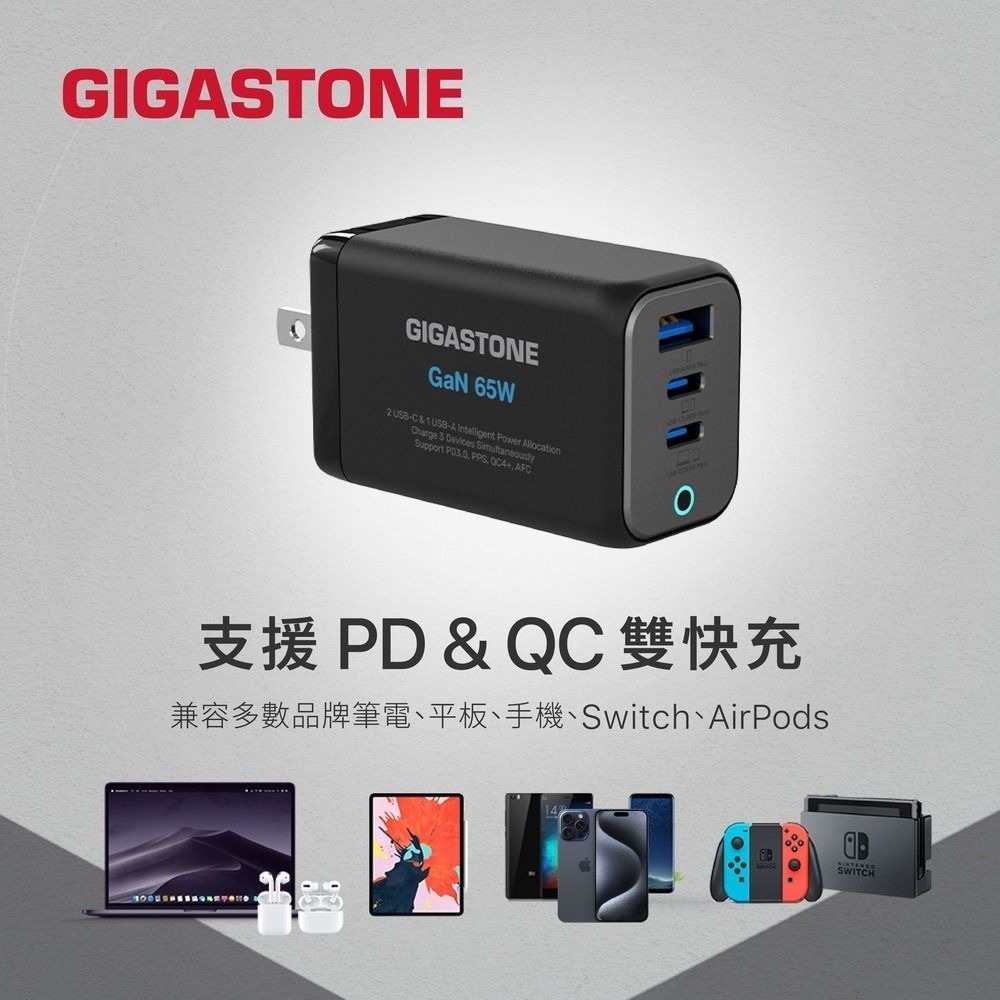 Gigastone 立達 65W GaN 氮化鎵 三孔 USB-C 快速充電器 PD-7656 新品現貨-細節圖5