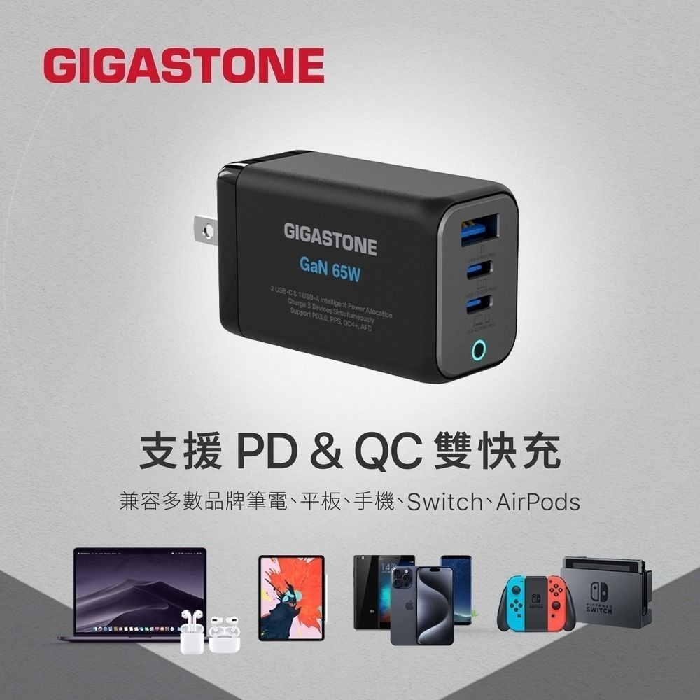 《贈充電線》Gigastone 立達 65W GaN 氮化鎵 三孔 USB-C 快速充電器 PD-7656 新品現貨-細節圖5