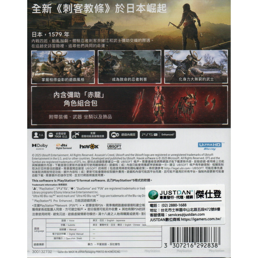 《有特典》PS5 刺客教條：暗影者 一般版 繁中版 亞版 新品現貨-細節圖2