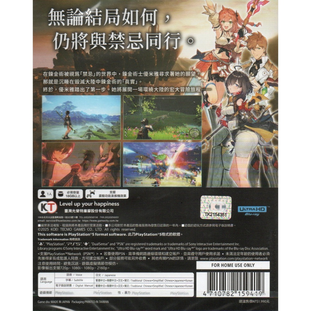 PS5 優米雅的鍊金工房 追憶之鍊金術士與幻創之地 一般版 繁中版 亞版 新品現貨-細節圖2