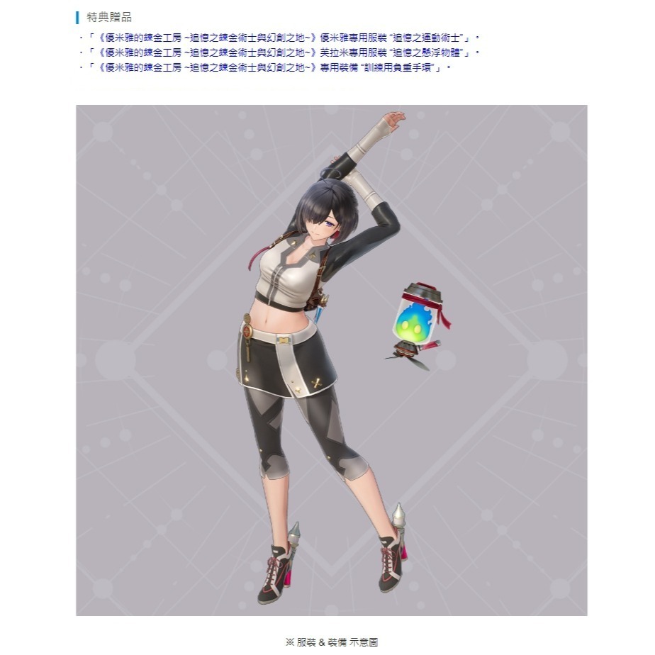 PS5 優米雅的鍊金工房 追憶之鍊金術士與幻創之地 一般版 繁中版 亞版 新品現貨-細節圖3