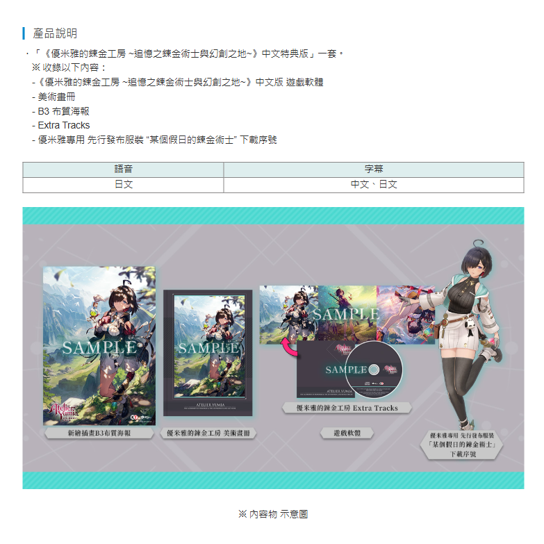 NS 優米雅的鍊金工房 追憶之鍊金術士與幻創之地 特典版 繁中版 亞版 新品現貨-細節圖2