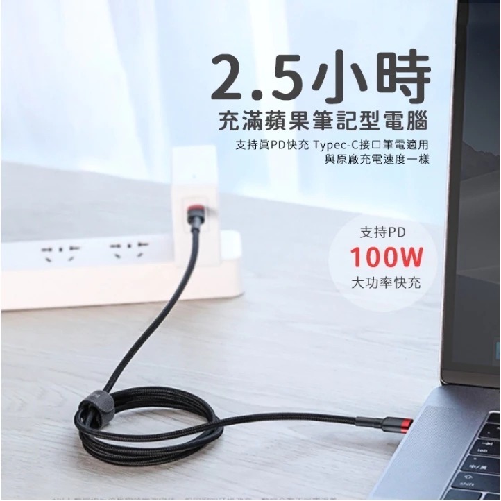 Baseus 倍思 TYPE-C USB C to C 充電傳輸線 線長2米 100W快充 新品現貨-細節圖7