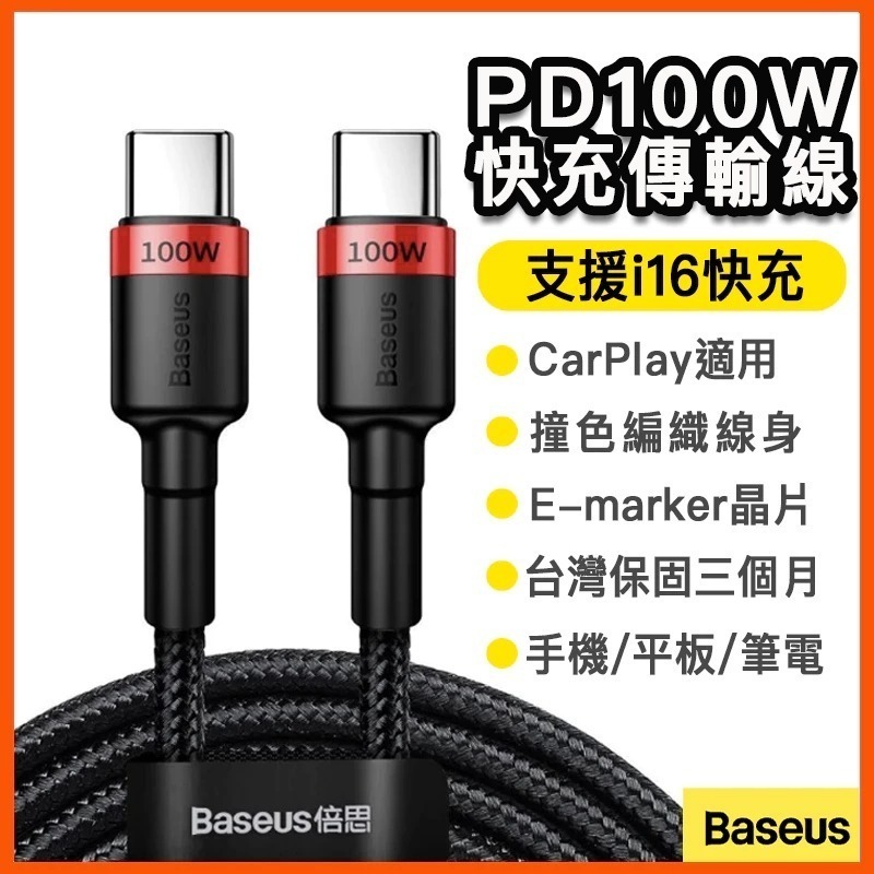 Baseus 倍思 TYPE-C USB-C to C 充電傳輸線 線長2米 100W快充 新品現貨-細節圖3