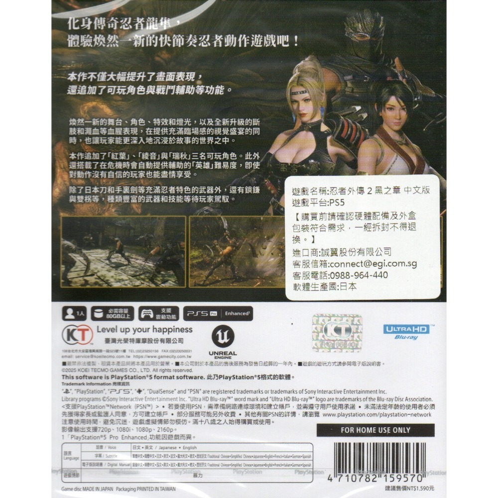PS5 忍者外傳 2 黑之章 一般版 繁中版 亞版 新品現貨-細節圖2