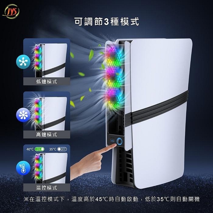 JYS PS5 SLIM/PRO主機 散熱風扇 自動溫控 RGB氛圍燈 新品現貨-細節圖3