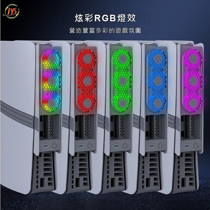 JYS PS5 SLIM/PRO主機 散熱風扇 自動溫控 RGB氛圍燈 新品現貨-細節圖4