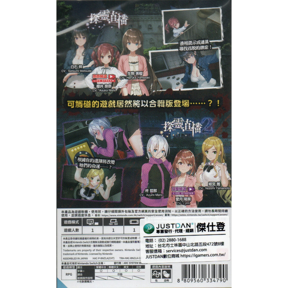 《有特典》NS 探靈直播 + 探靈直播 2 Collection 一般版 繁中版 亞版 新品現貨-細節圖2