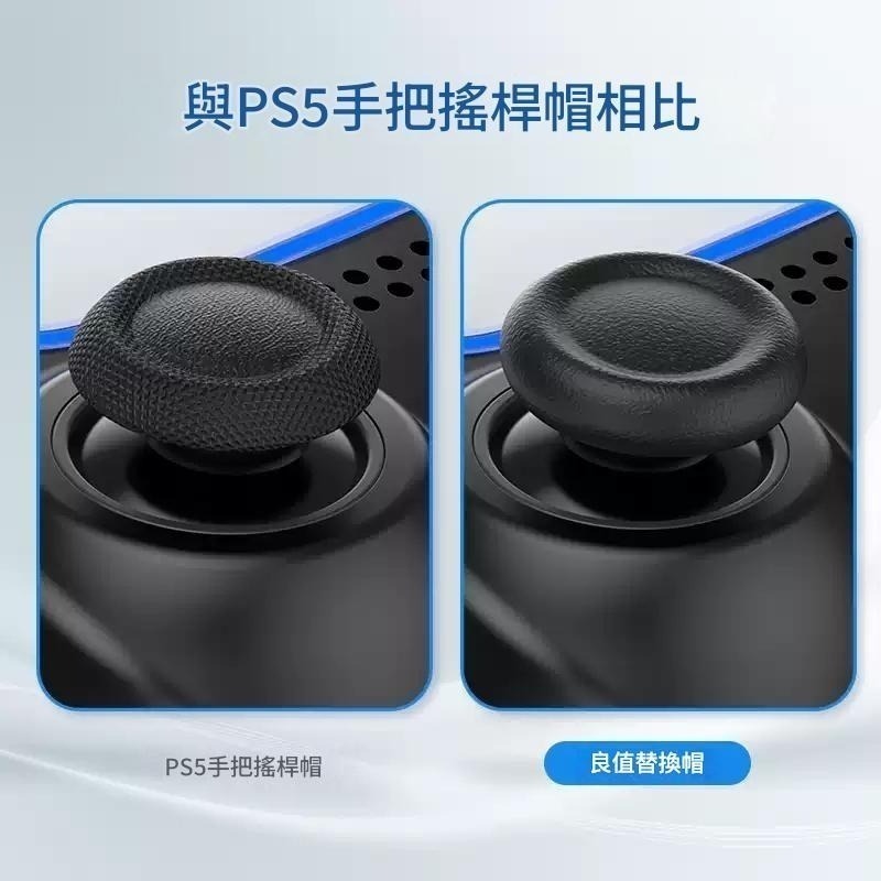 良值 PS5/PS4 原廠手把控制器 類比搖桿替換帽 蘑菇頭破損更換料件 六枚裝 L1053 新品現貨-細節圖6