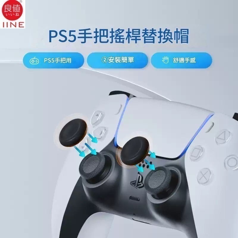良值 PS5/PS4 原廠手把 類比帽替換帽 蘑菇頭破損更換 6枚/12枚裝 L1053/L1256 新品現貨-細節圖2