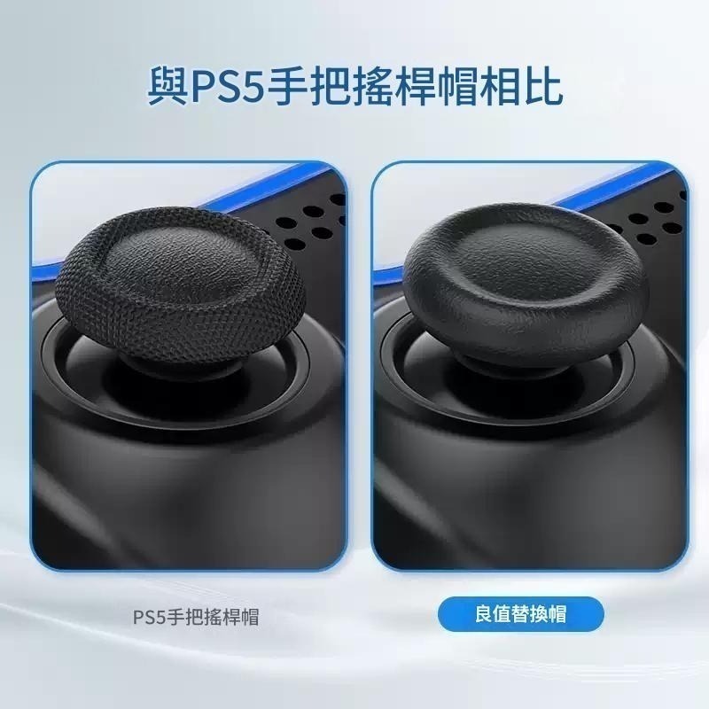 良值 PS5/PS4 原廠手把 類比帽替換帽 蘑菇頭破損更換 6枚/12枚裝 L1053/L1256 新品現貨-細節圖7