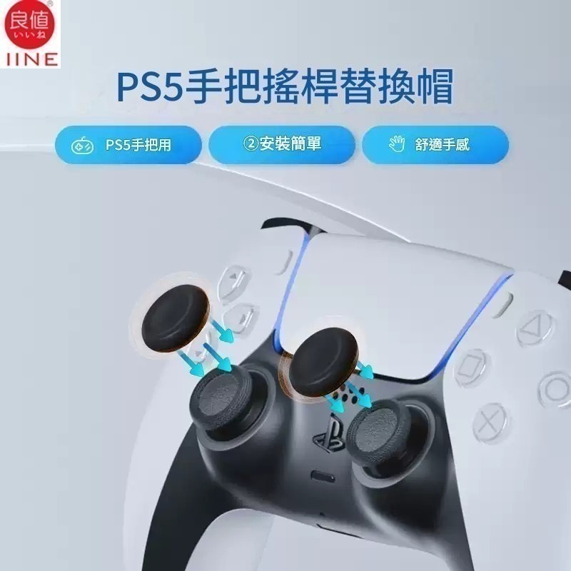 良值 PS5/PS4 原廠手把 類比帽替換帽 蘑菇頭破損更換 6枚/12枚裝 L1053/L1256 新品現貨-細節圖2