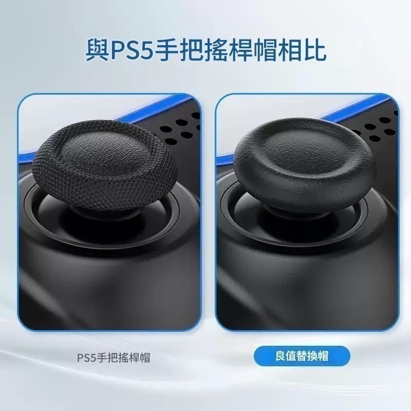 良值 PS5/PS4 原廠手把 類比帽替換帽 蘑菇頭破損更換 6枚/12枚裝 L1053/L1256 新品現貨-細節圖7