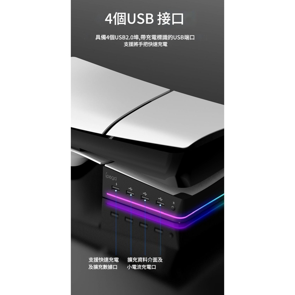 IPEGA PS5 SLIM&PRO/光碟版&數位版通用 主機橫躺放置支架 橫放架 USB HUB 新品現貨-細節圖4