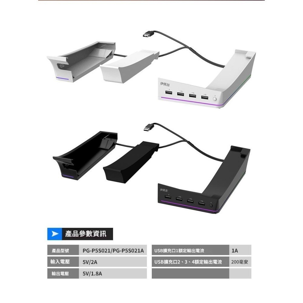 IPEGA PS5 SLIM&PRO/光碟版&數位版通用 主機橫躺放置支架 橫放架 USB HUB 新品現貨-細節圖7