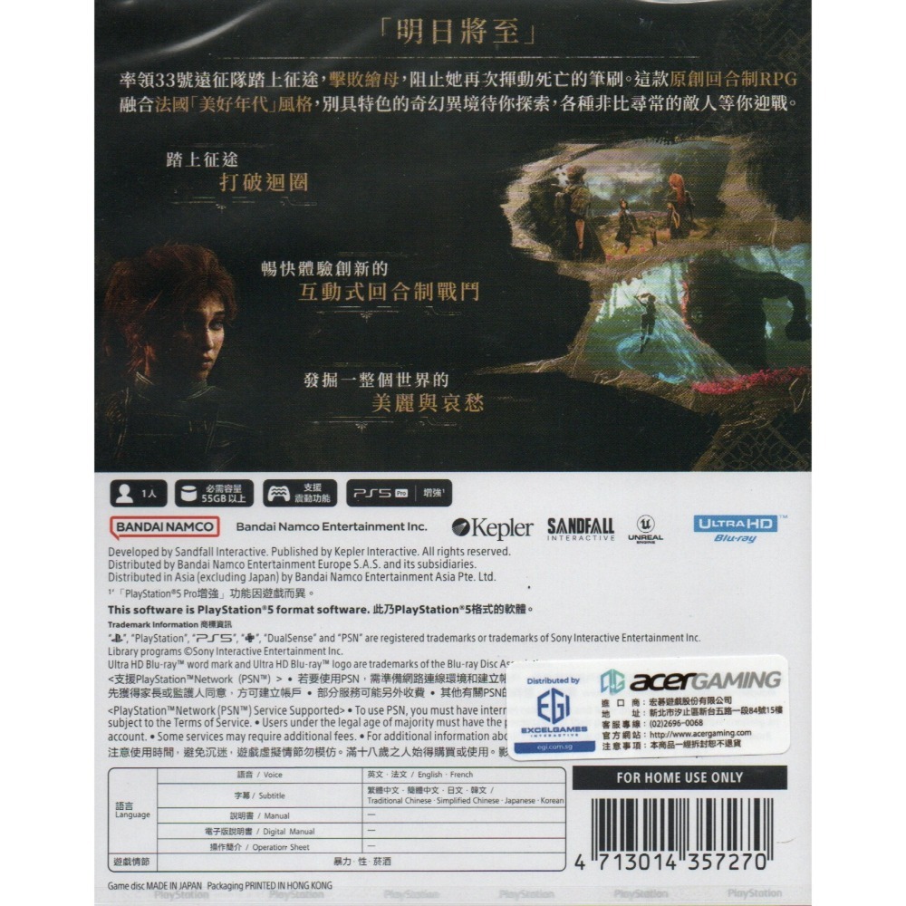 PS5 光與影：33號遠征隊 一般版 繁中版 亞版 新品現貨-細節圖2