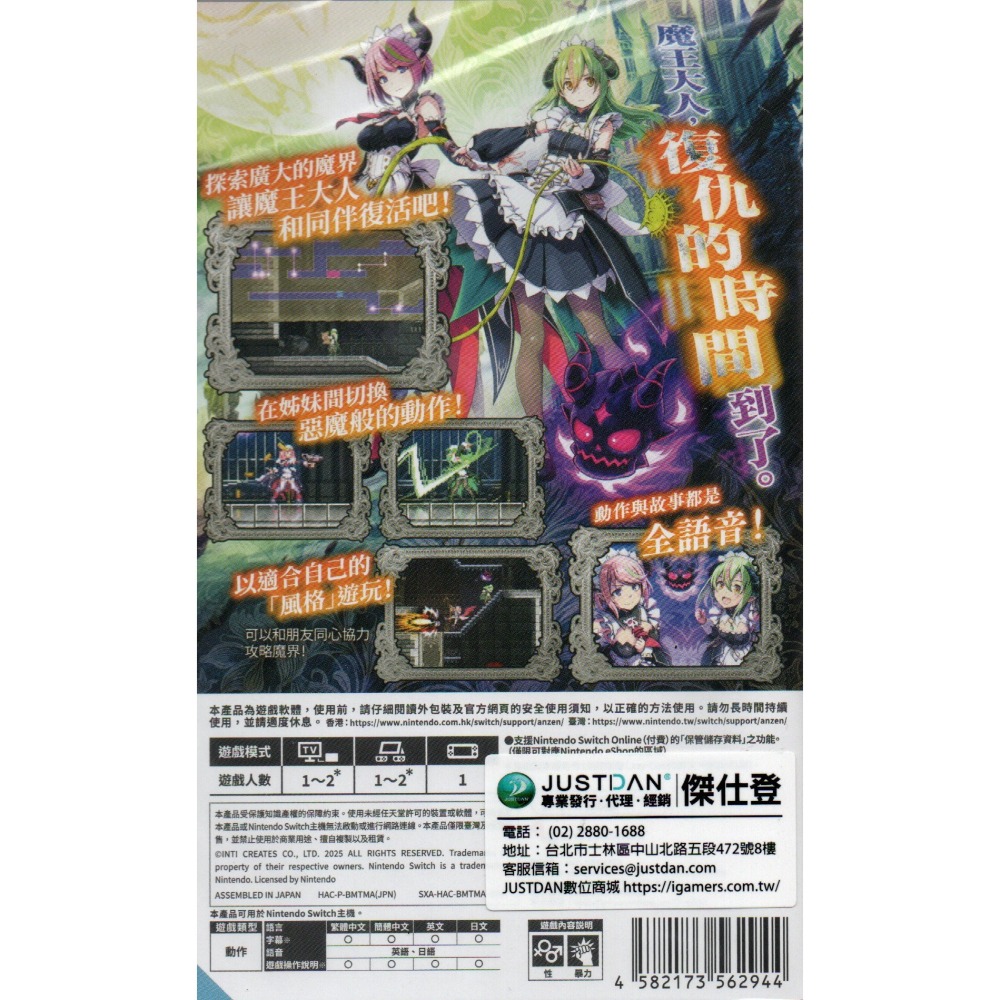 《有特典》NS 少女魔役 一般版 繁中版 亞版 新品現貨-細節圖2